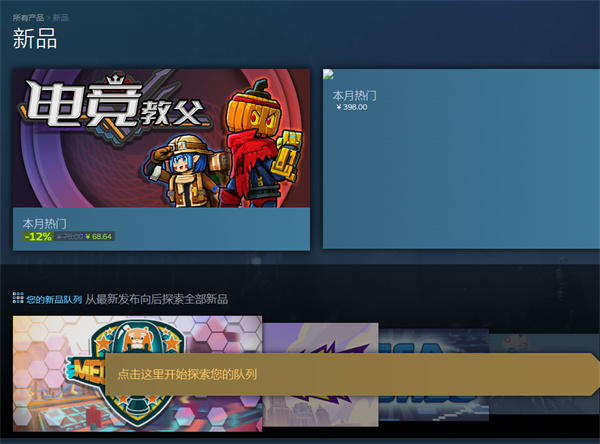 steam新品在哪看