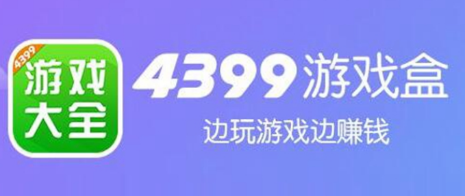 4399游戏盒怎么找回密码