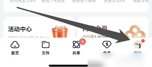 百度网盘app怎么添加手机号