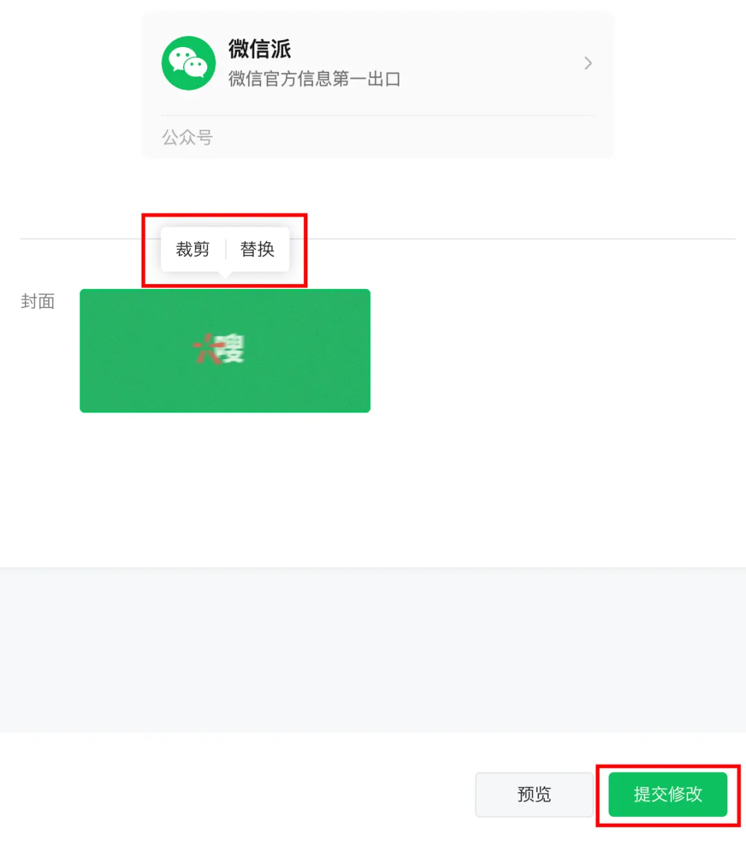 微信公众号推文只能修改一次吗