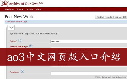 ao3网页版官网链接点击进入