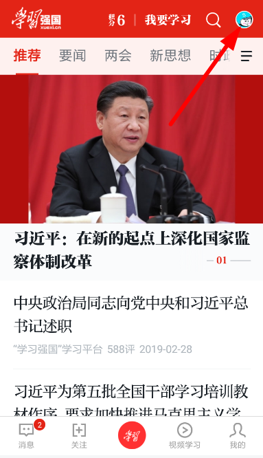 学习强国怎样发红包