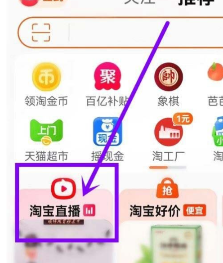 淘宝如何查询直播分类