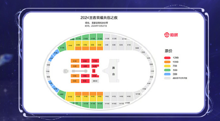 《王者荣耀》2024共创之夜门票价格