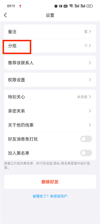 怎么把qq好友分组