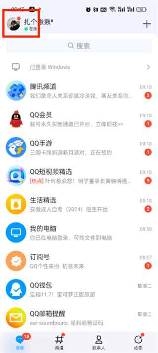 qq空间如何清理留言