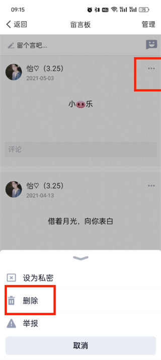 怎么删除qq空间留言