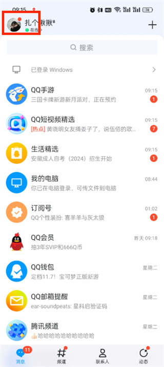 qq怎样关联多个QQ号