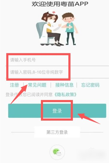 粤苗app如何添加新的儿童信息