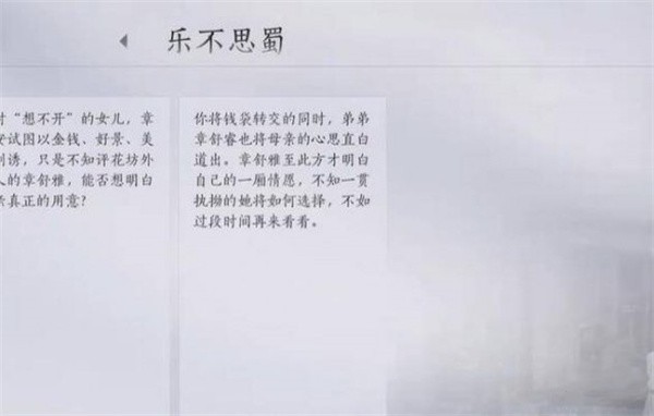 《燕云十六声》乐不思蜀任务完成攻略