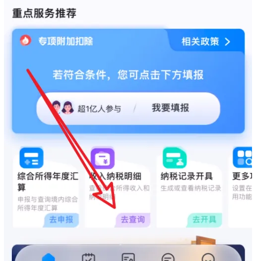 个人所得税app如何查看社保明细