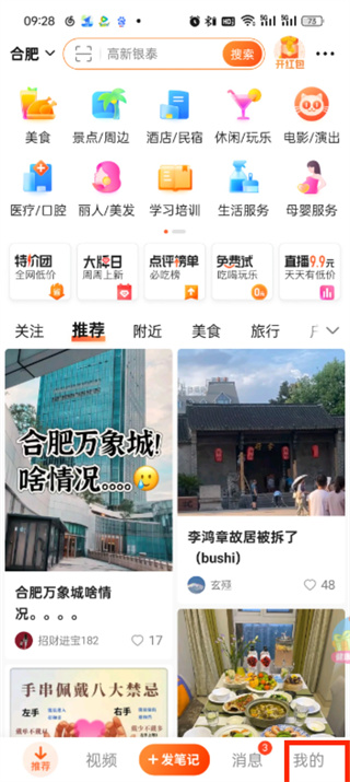 大众点评如何关闭免密支付