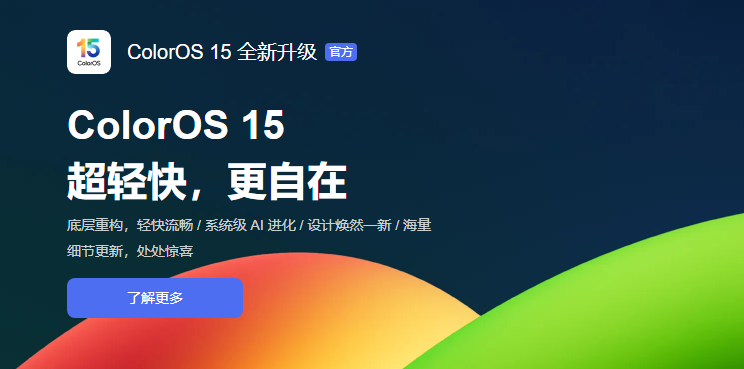 coloros15更新了什么内容