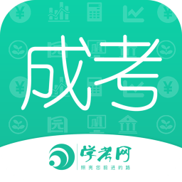 成人高考成考app