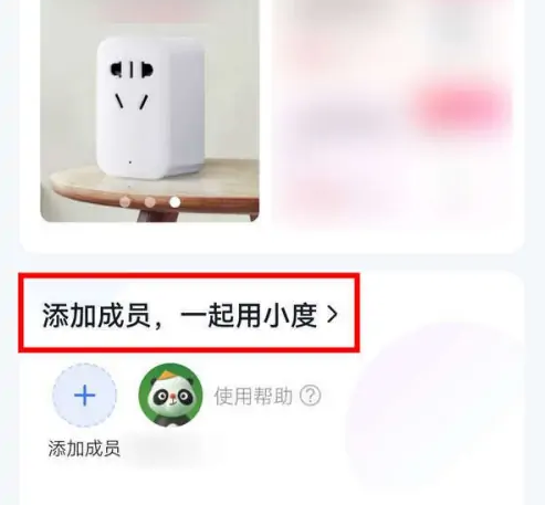 小度怎么添加管理成员