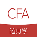 CFA随身学