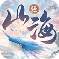 山海异兽录app2024