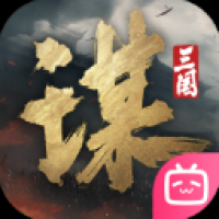 三国：谋定天下app