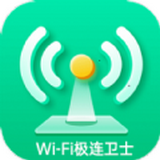 WiFi极连卫士app