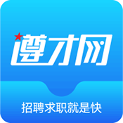 遵才网app