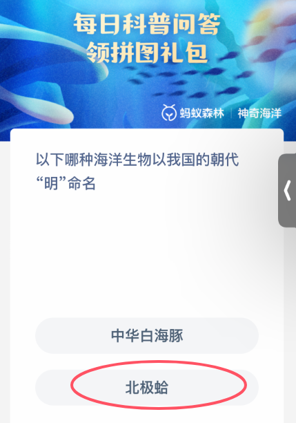 以下哪种海洋生物以我国的朝代“明”命名