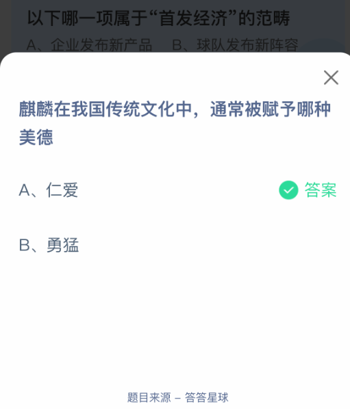 麒麟在我国传统文化中，通常被赋予哪种美德