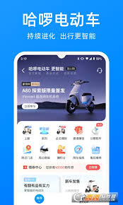 哈啰出行还车还款全指南：轻松几步搞定哈啰出行APP操作流程