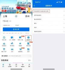 如何在铁路12306申请临时乘车证明及办理铁路通勤乘车证方法