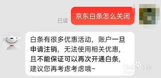 关闭京东白条服务的详细步骤与注意事项