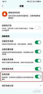 如何关闭和家亲的消息通知：详细步骤指南