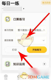 如何在小猿口算APP中设置题目数量？