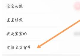 宝宝记APP恢复默认背景设置教程与方法