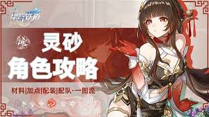 崩坏星穹铁道灵砂最强出装搭配与最优队伍配置推荐