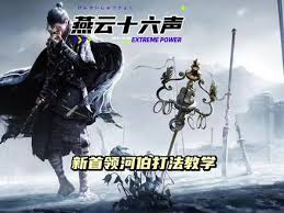 燕云十六声河伯战斗技巧分享