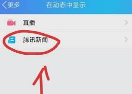 腾讯新闻APP解绑微信绑定手机号详细教程