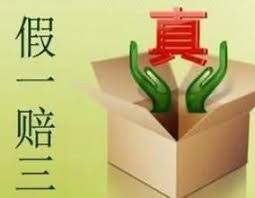 如何在淘宝上申请假一赔三？解决假冒商品投诉全攻略