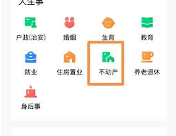 粤省事APP查询房子网签及不动产登记办理进度的高效方法