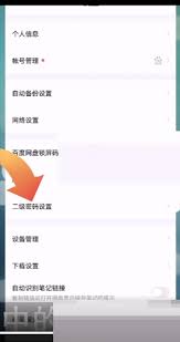 百度网盘二级密码修改教程