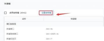 如何在谷歌浏览器中设置老板键