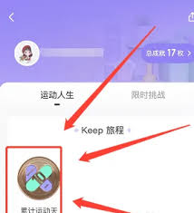 如何免费获得Keep奖