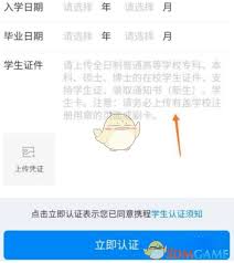 携程旅行学生身份快速认证指南