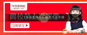 学而思网校报名指南