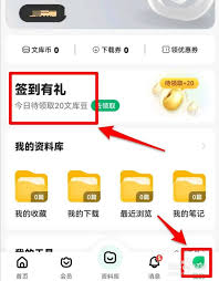 如何领取百度文库豆的详细方法