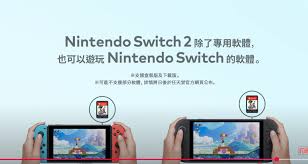 Switch2直面会日期公布：最新发布会时间一览