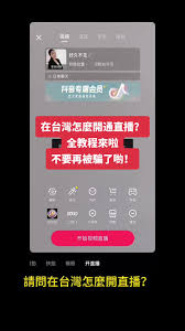 抖音直播操作指南与技巧提升原创度详解