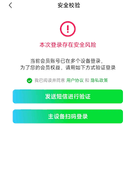 爱奇艺会员如何在另一部手机登录的方法