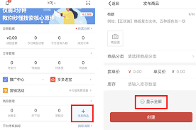 拼多多商家版快速添加与管理商品库存指南