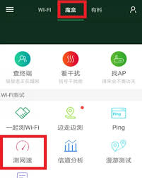 WiFi魔盒测试网速使用方法