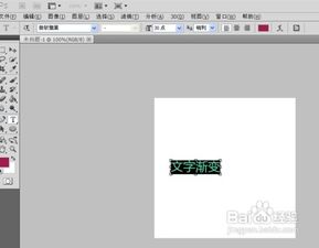 PS中实现文字渐变效果的技巧