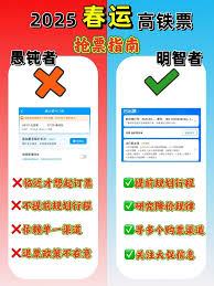 过年抢票攻略：最快最有效的抢票方法大全